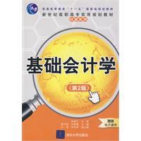 Immagine del venditore per Basic Accounting (2nd Edition)(Chinese Edition) venduto da liu xing