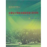 Seller image for CPA Business Catalog (2010)(Chinese Edition) for sale by liu xing