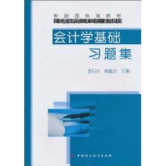 Immagine del venditore per Accounting based problem sets - Finance planning materials(Chinese Edition) venduto da liu xing