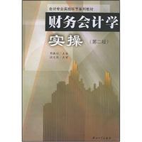 Immagine del venditore per Practical operation of the financial accounting(Chinese Edition) venduto da liu xing