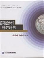 Seller image for Basis of accounting guidance books (in English)(Chinese Edition) for sale by liu xing