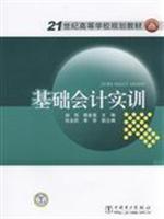 Immagine del venditore per Basic Accounting Training(Chinese Edition) venduto da liu xing