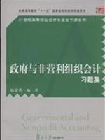 Bild des Verkufers fr Government and non-profit organization accounting problem sets(Chinese Edition) zum Verkauf von liu xing