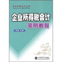 Seller image for Corporate income tax accounting simple tutorial - new series of practical financial Reader(Chinese Edition) for sale by liu xing