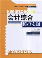 Immagine del venditore per Accounting comprehensive simulation training(Chinese Edition) venduto da liu xing