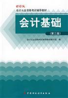 Imagen del vendedor de Basis of accounting (third edition)(Chinese Edition) a la venta por liu xing