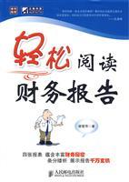 Imagen del vendedor de Easy to read financial report(Chinese Edition) a la venta por liu xing
