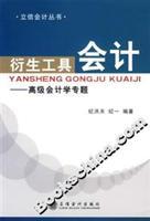 Seller image for Derivatives Accounting - Advanced Accounting Topics(Chinese Edition) for sale by liu xing