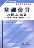 Seller image for Basis of accounting exercises and answers(Chinese Edition) for sale by liu xing
