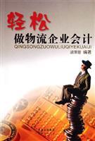 Imagen del vendedor de Easy to do logistics business accounting(Chinese Edition) a la venta por liu xing