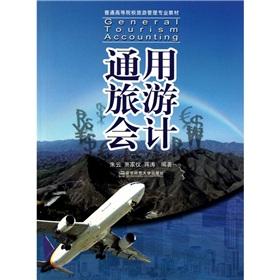 Image du vendeur pour Universal Travel Accounting(Chinese Edition) mis en vente par liu xing