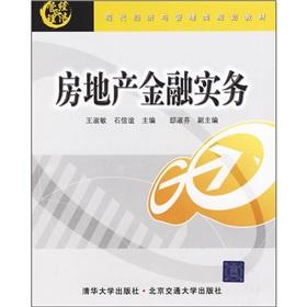 Seller image for Real Estate Finance Practice for sale by liu xing