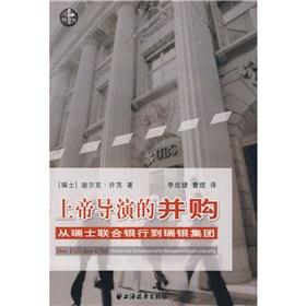 Immagine del venditore per God the director of mergers and acquisitions: from UBS to UBS(Chinese Edition) venduto da liu xing