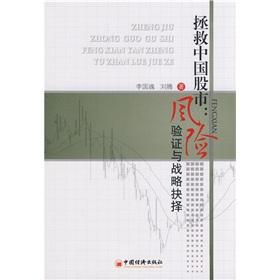 Immagine del venditore per Save China's stock market: risks and strategic choices authentication(Chinese Edition) venduto da liu xing