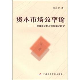 Imagen del vendedor de Capital market efficiency theory - general theoretical analysis and empirical study China(Chinese Edition) a la venta por liu xing