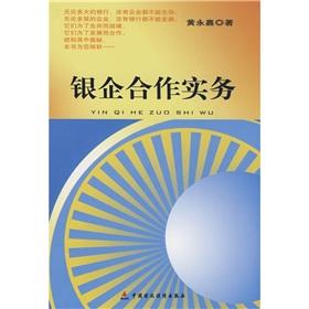 Seller image for Cooperation between banks and Practice(Chinese Edition) for sale by liu xing
