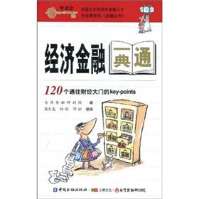 Image du vendeur pour Through economic and financial one Code: 120 doors leading to the key-points Finance(Chinese Edition) mis en vente par liu xing