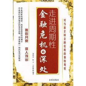 Imagen del vendedor de Into the depths of cyclical financial crises(Chinese Edition) a la venta por liu xing