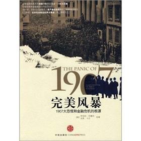 Seller image for Perfect Storm - 1907 panic and the root causes of the financial crisis(Chinese Edition) for sale by liu xing