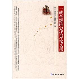 Imagen del vendedor de Proceedings of Three Gorges Financial Research Outstanding(Chinese Edition) a la venta por liu xing