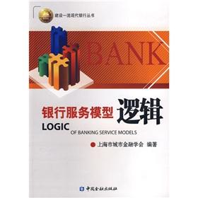 Immagine del venditore per Banking model logic(Chinese Edition) venduto da liu xing
