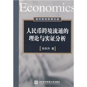 Seller image for RMB cross-border circulation of Theoretical and Empirical Analysis(Chinese Edition) for sale by liu xing