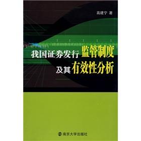 Immagine del venditore per China's securities regulatory system and its effectiveness analysis of distribution(Chinese Edition) venduto da liu xing