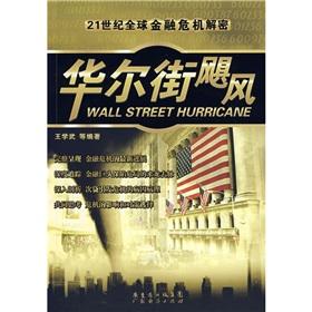Imagen del vendedor de Hurricane Wall Street a la venta por liu xing