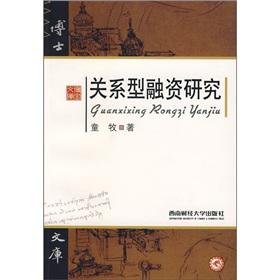 Seller image for Relationship-based financing of(Chinese Edition) for sale by liu xing