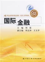 Imagen del vendedor de International finance (distance education in the 21st century economy and management quality materials series)(Chinese Edition) a la venta por liu xing