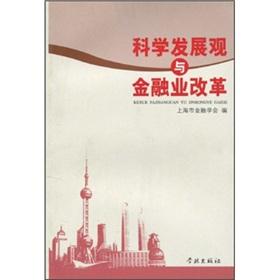 Immagine del venditore per Scientific concept of development and financial sector reform(Chinese Edition) venduto da liu xing