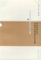 Seller image for Open economy to external shocks and the effects of exchange rate arrangements(Chinese Edition) for sale by liu xing