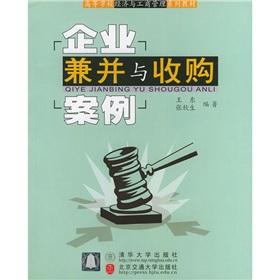 Immagine del venditore per Case of mergers and acquisitions(Chinese Edition) venduto da liu xing