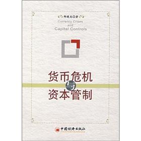 Imagen del vendedor de Currency crises and capital controls(Chinese Edition) a la venta por liu xing