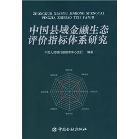 Seller image for Chinese county financial evaluation index system of eco-(Chinese Edition) for sale by liu xing