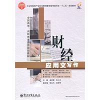 Immagine del venditore per Financial Writing(Chinese Edition) venduto da liu xing