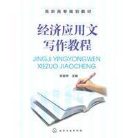 Imagen del vendedor de Writing tutorials economy(Chinese Edition) a la venta por liu xing