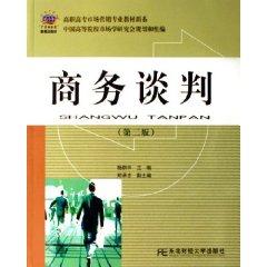 Seller image for Business negotiations (Second Edition)(Chinese Edition) for sale by liu xing