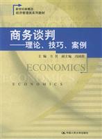 Immagine del venditore per Business negotiation - theory. techniques. case(Chinese Edition) venduto da liu xing