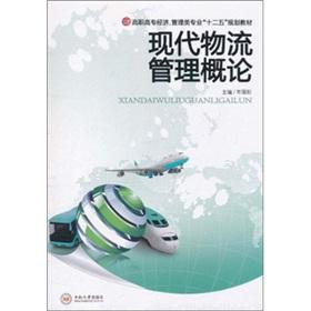 Immagine del venditore per Introduction to Modern Logistics Management(Chinese Edition) venduto da liu xing