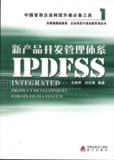 Seller image for New product development management system IPDFSS-1(Chinese Edition) for sale by liu xing