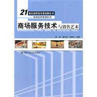 Immagine del venditore per Shopping services. technical and sales art (in the 21st century Vocational planning materials Chain Management Series)(Chinese Edition) venduto da liu xing