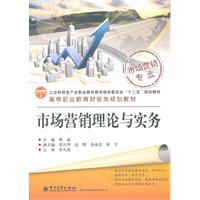 Immagine del venditore per Marketing Theory and Practice - Marketing(Chinese Edition) venduto da liu xing