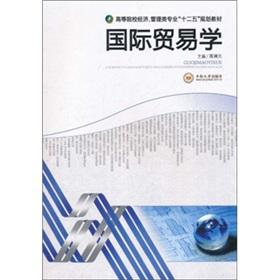 Imagen del vendedor de International Trade(Chinese Edition) a la venta por liu xing