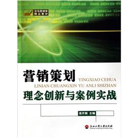 Immagine del venditore per The concept of innovation and marketing plan real case(Chinese Edition) venduto da liu xing