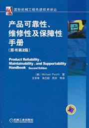 Immagine del venditore per Product reliability. maintainability and supportability Manual venduto da liu xing
