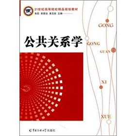 Seller image for Public Relations(Chinese Edition) for sale by liu xing