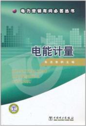 Immagine del venditore per Energy metering(Chinese Edition) venduto da liu xing