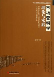 Immagine del venditore per Marketing Theory and Practice(Chinese Edition) venduto da liu xing