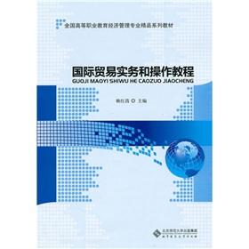 Imagen del vendedor de Operation of international trade practices and tutorials(Chinese Edition) a la venta por liu xing